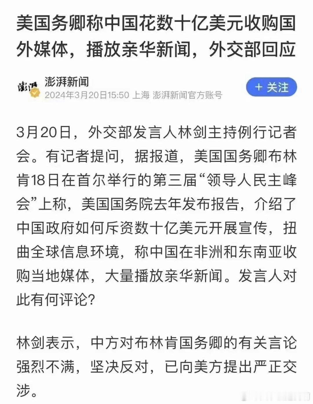 美国务卿称中国花数十亿美元收购国外媒体，播放亲华新闻，外交部回应 ​​​
