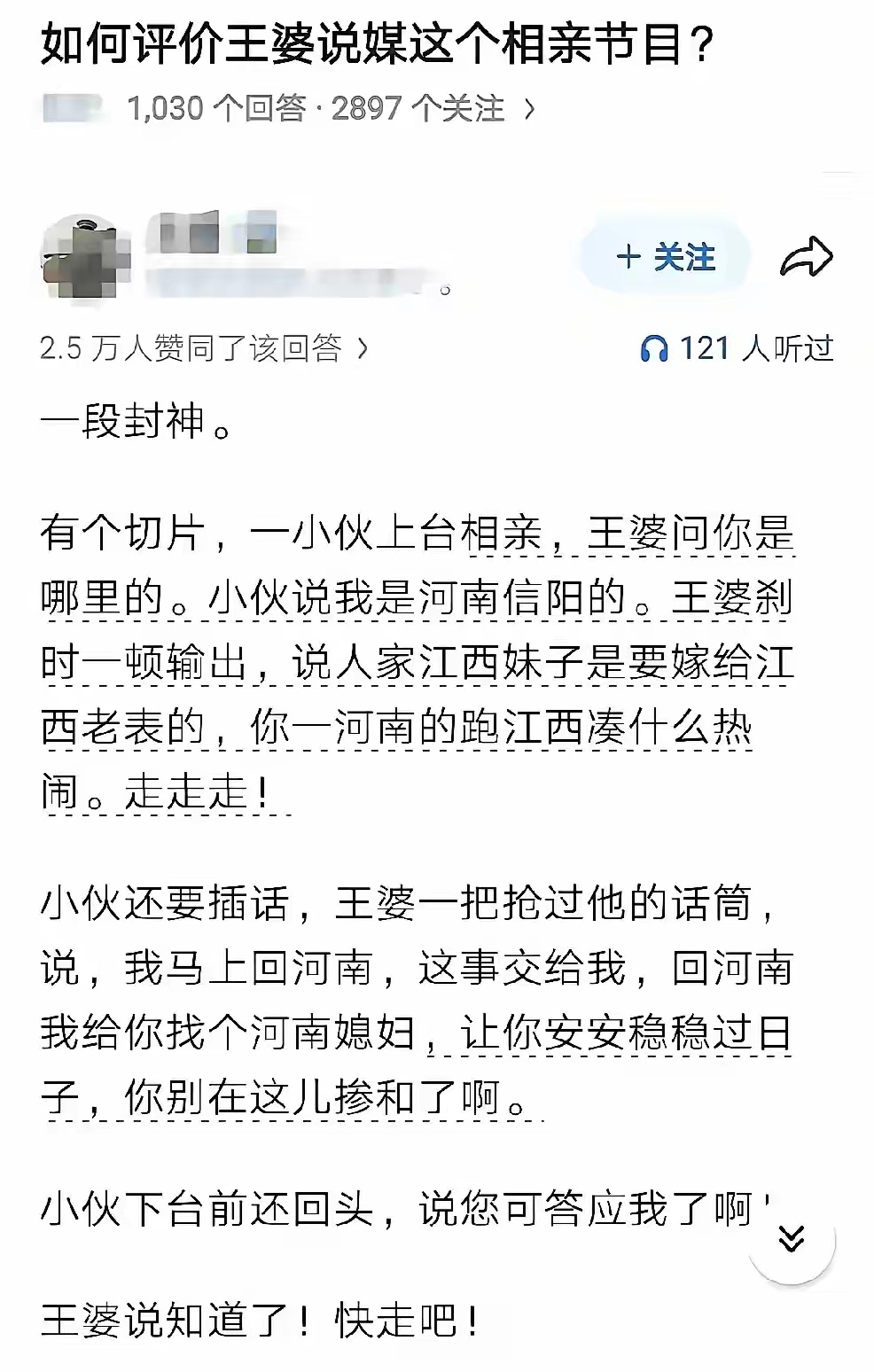 王婆真是耿直人！