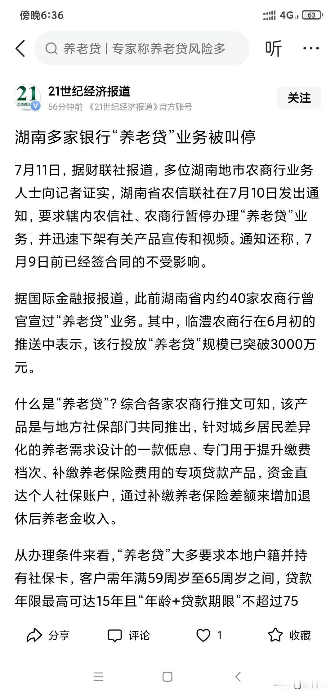 养老贷这个词，听上去就有一点吃相难看的味道，养老的还要贷款还怎么养老？真的是为了