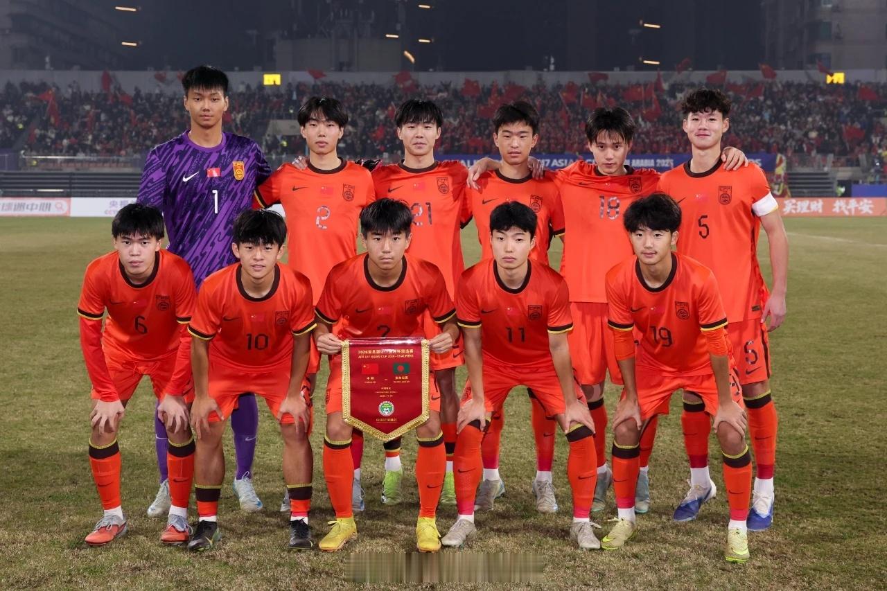 U17国足4比0孟加拉国U17 2026亚足联U17亚洲杯预选赛A组第五轮，中国