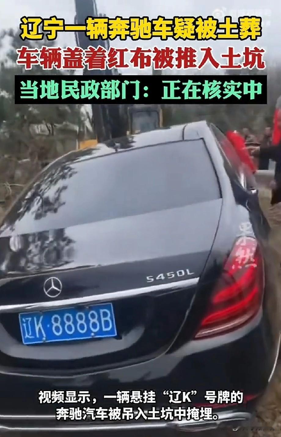 亲人去世有陪葬品
这个消息其实不离奇，
离奇的是你听过陪葬一辆带豹子号的
奔驰车