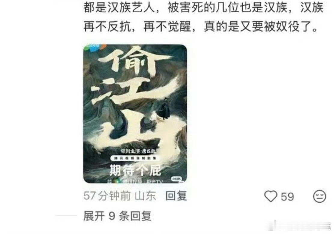 粉丝发这些之前要不要先跟团购沟通一下…… 如果不让江山真有问题我支持停拍，整顿！