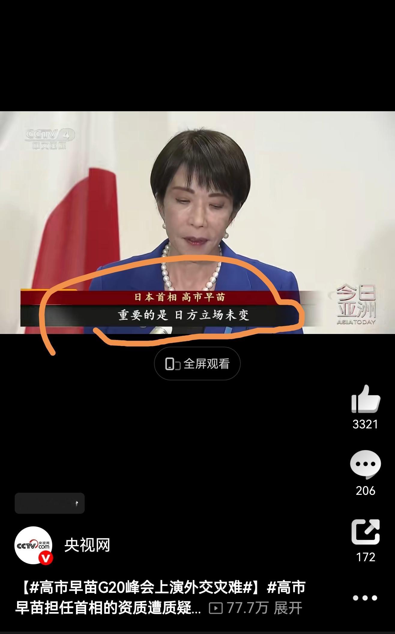 G20峰会的庄重会场，成了高市早苗外交失序的舞台。一边是迟到一小时、错过合影环节