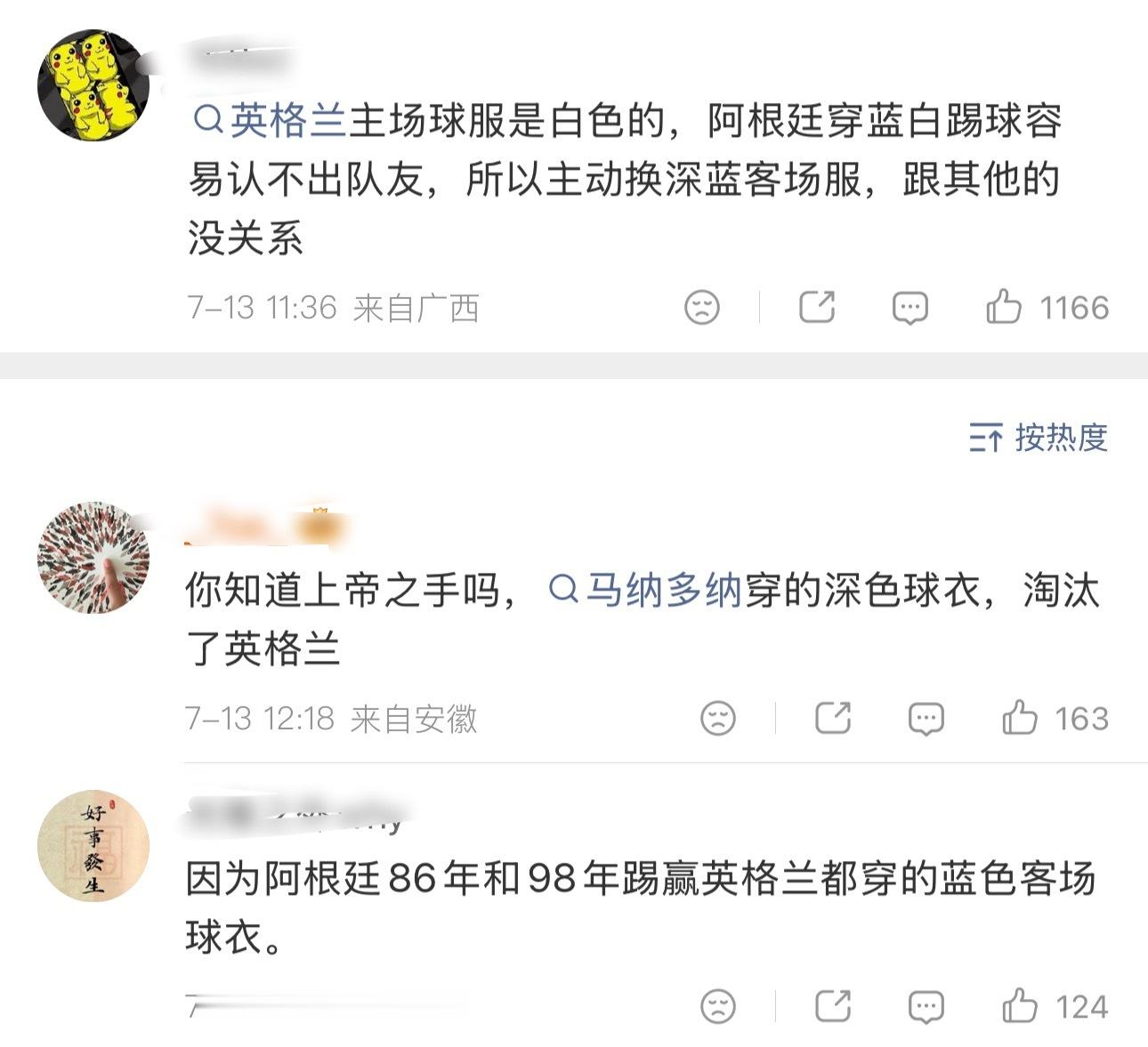 阿根廷申请穿深色球衣还有这样一出故事呢看来老外也信玄学啊阿根廷申请半决赛穿客场队