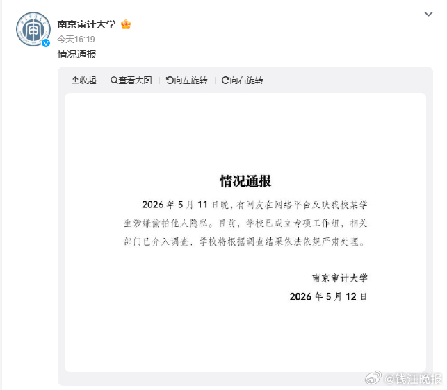 #南京审计大学通报男生偷拍#【南京审计大学通报“一研究生被曝偷拍女生裙底”：学校