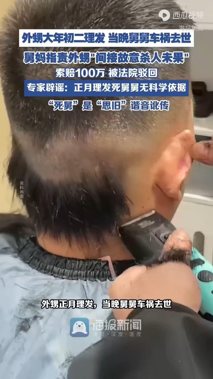 外甥正月初二理发，舅舅当晚意外死亡。舅妈认定外甥“克死”丈夫，报警“间接故意杀人