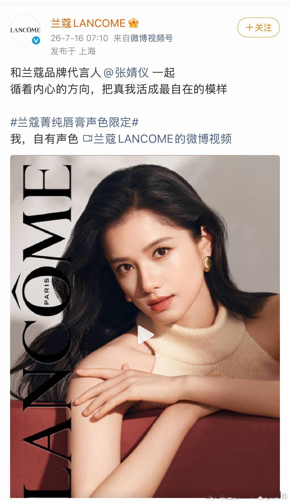 张婧仪一大早官宣兰蔻品牌代言人，明媚大气！ 
