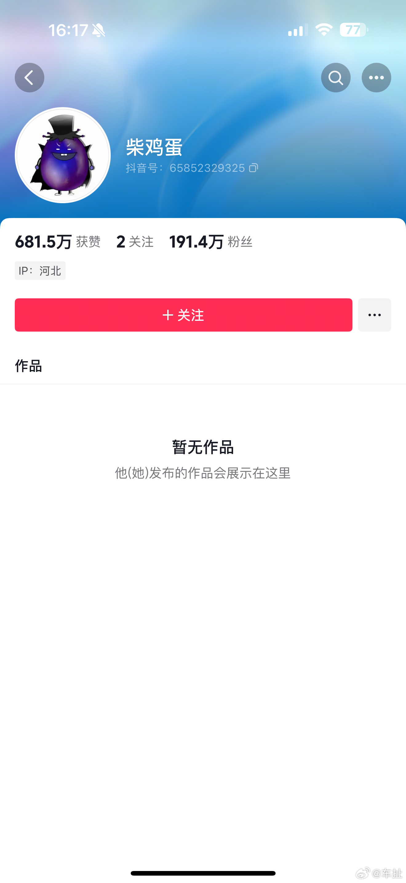 柴鸡蛋主页已无作品刚搜了一下原来就是那个逆爱？作品已经全没了 ​​​