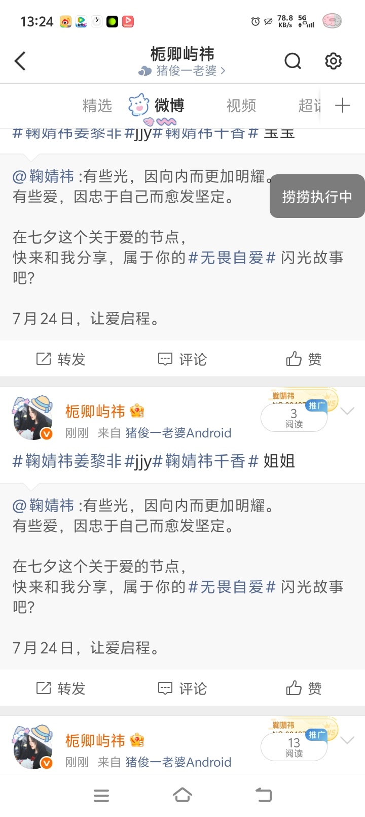 鞠婧祎姜黎非jjy鞠婧祎千香 【7.18今日份日常任务】 鞠婧祎微博来多补一补：