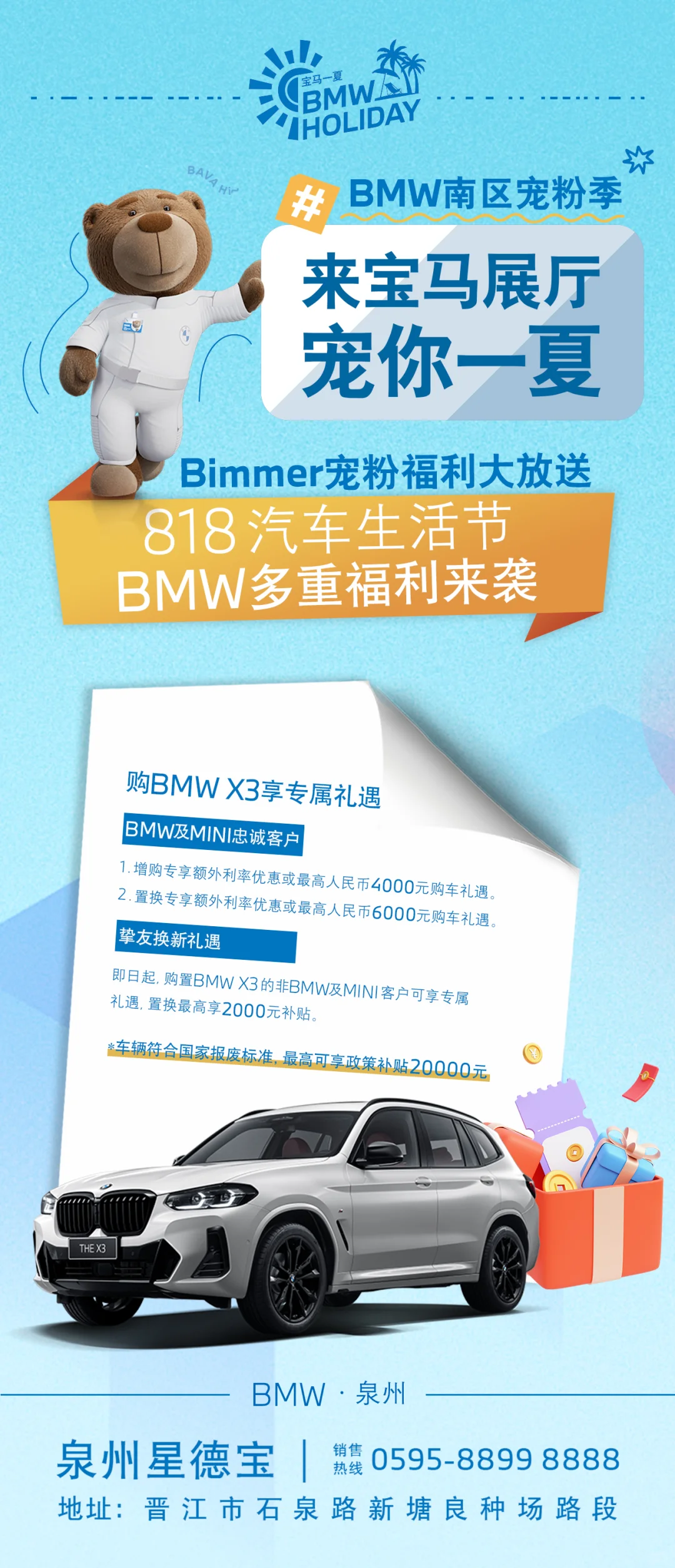 来宝马展厅宠你一夏 818汽车生活节 火热开启🔛 🚗购BMW X3...