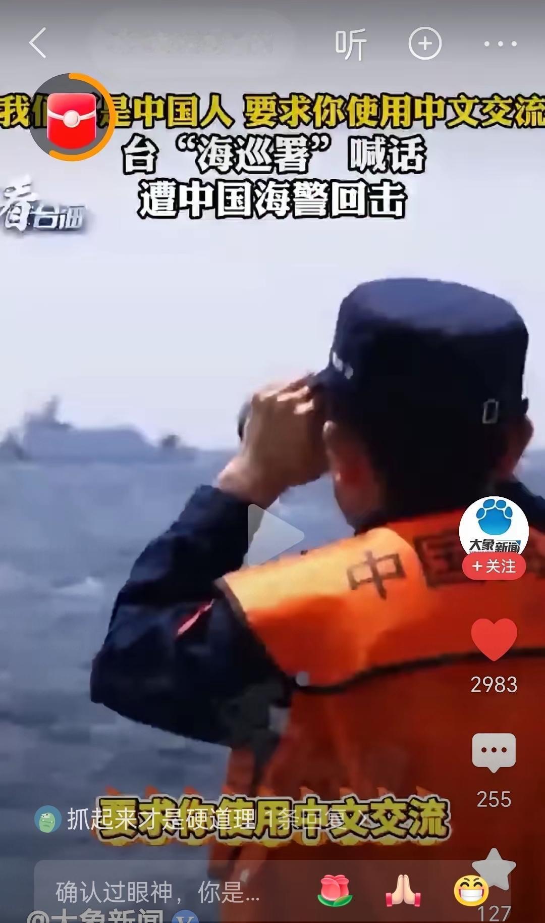 中国女海警喊话台舰船：请用中文交流！这声喊话，藏着最硬的底气与最深的血脉

20