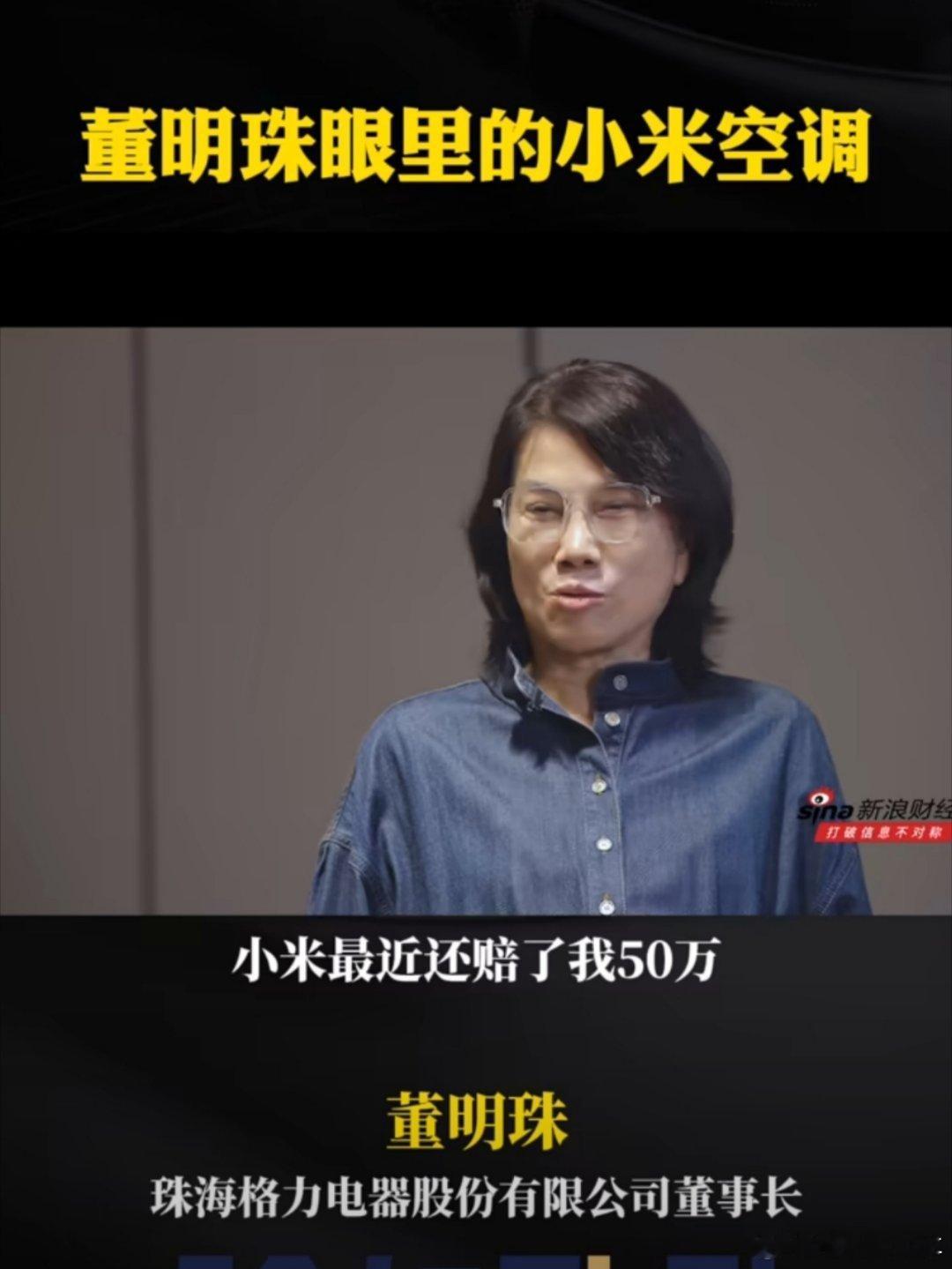 董明珠爆小米空调专利侵权赔了50万 格力在空调方面是绝对的话事人，除了贵没有缺点