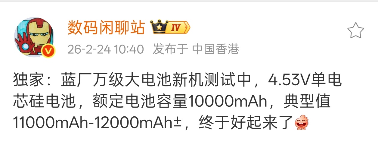 蓝厂大电池新机测试，应该是下半年登场的“续航猛兽”新机，iQOO Z系列或者就是