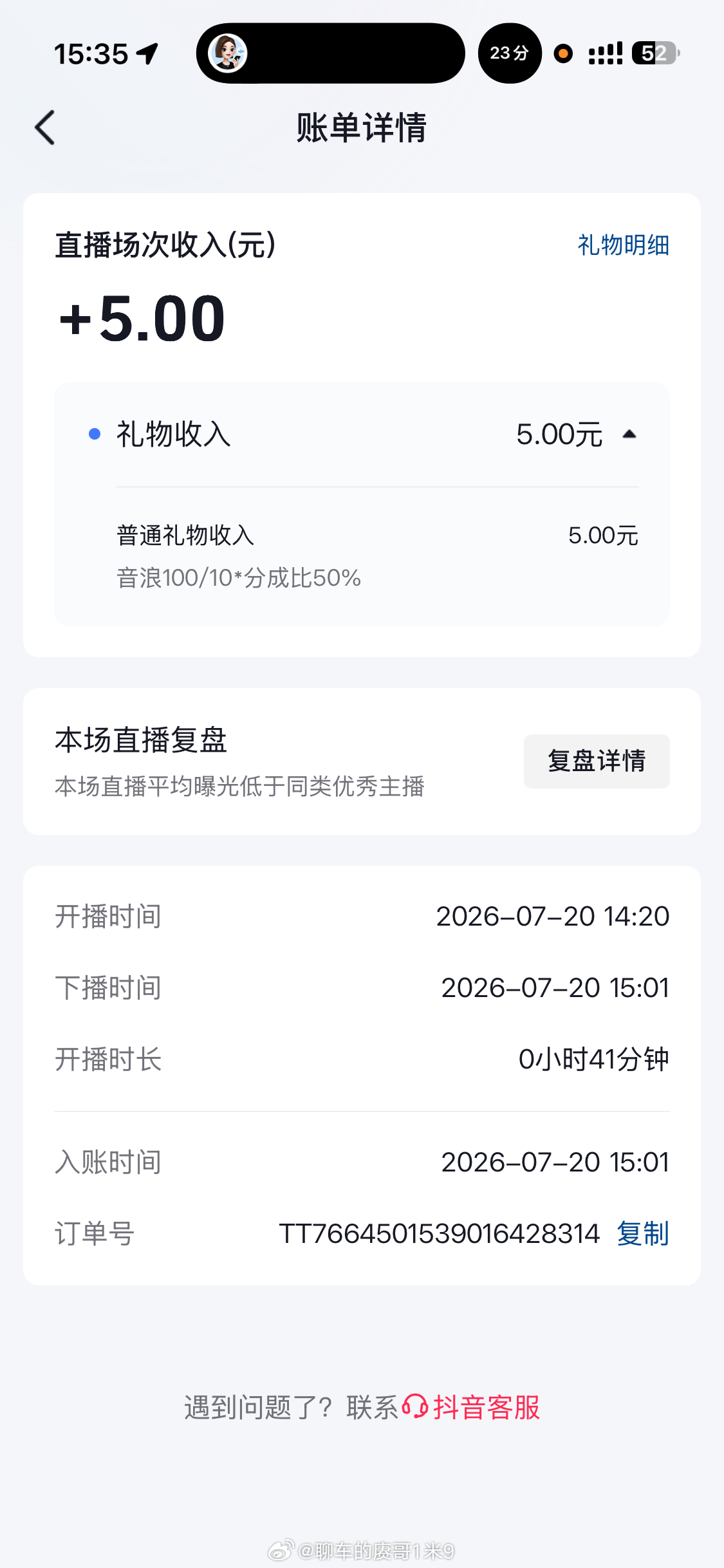 直播有收入了公司实现正盈利！赓言赓语