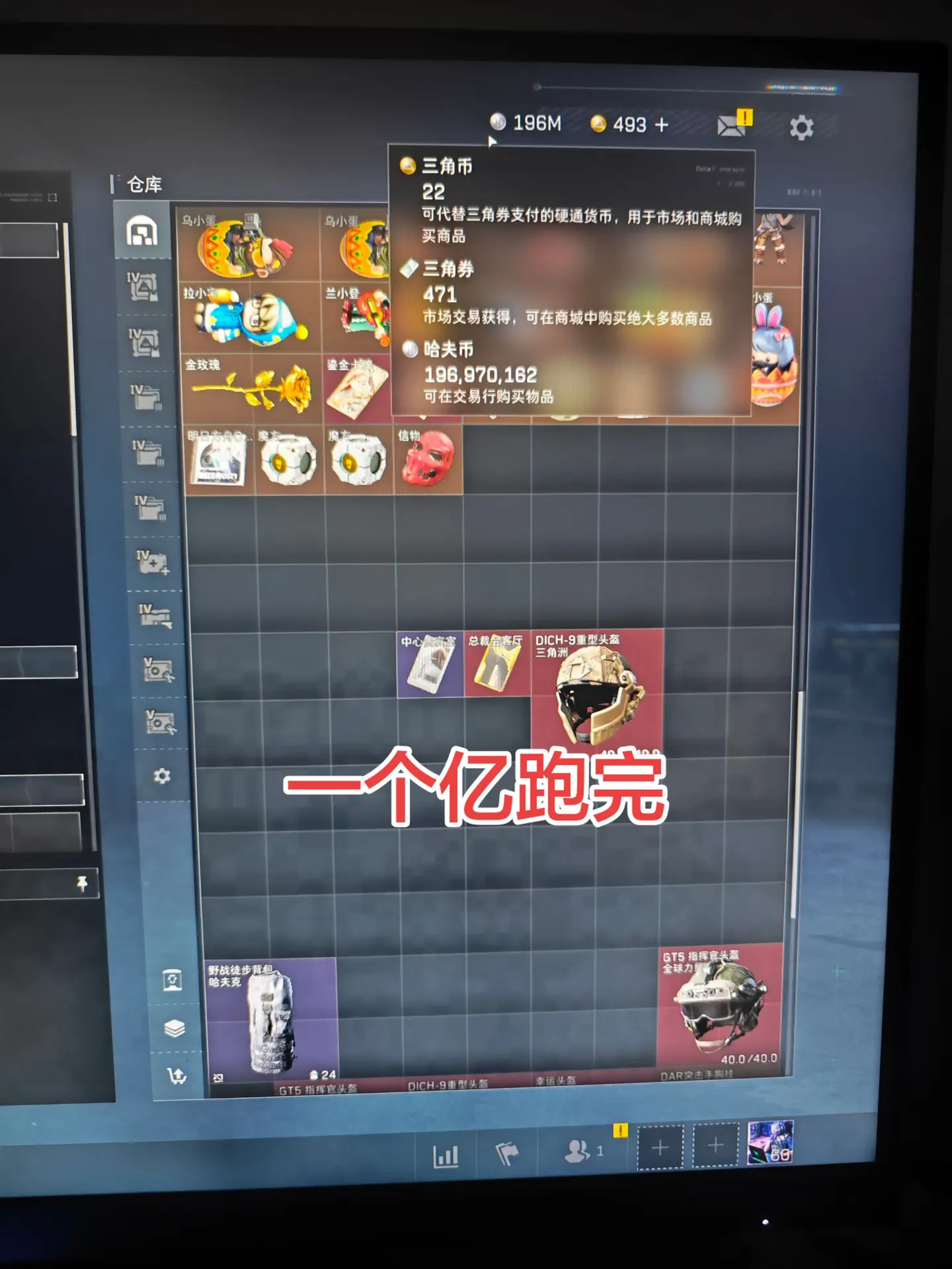 一个亿跑完