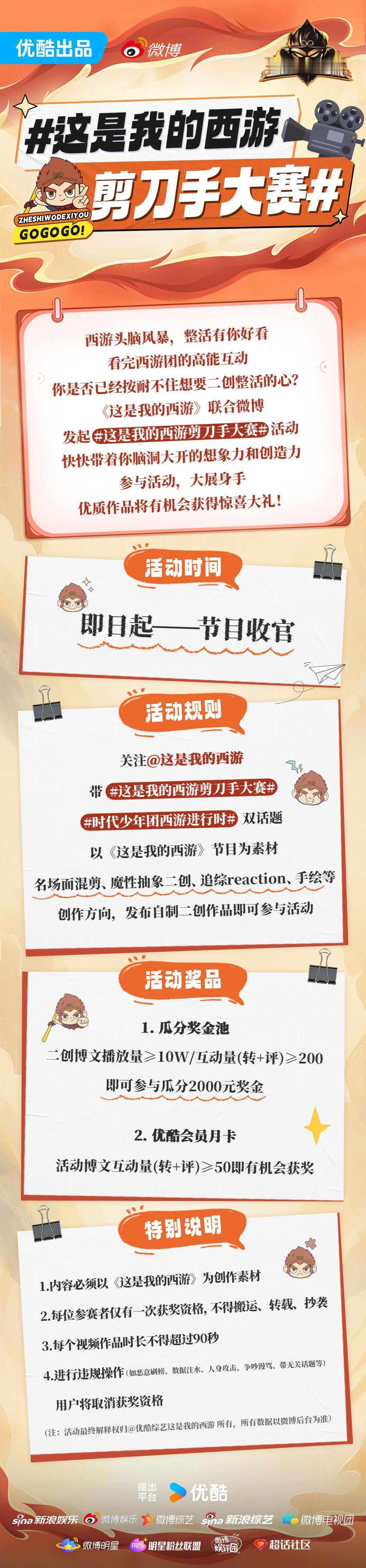   西游整活召集令发布中，剪刀手大神速来开脑洞！这是我的西游 二创整活模式已开启