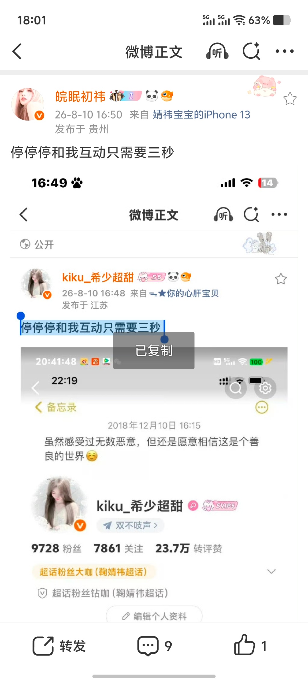 停停停和我互动只需要三秒 
