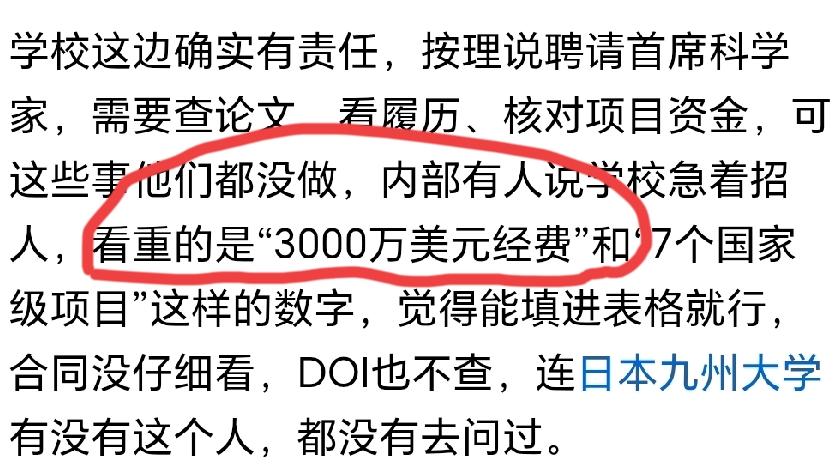 “一笔3000万美元的经费”能让一个高中毕业生摇身一变成为博士生导师？
大家都认