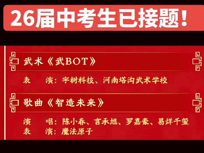 【新鲜出炉！26春晚考点】都是豆包出的题目吧！河北版本的模仿版！中考，高考试卷！