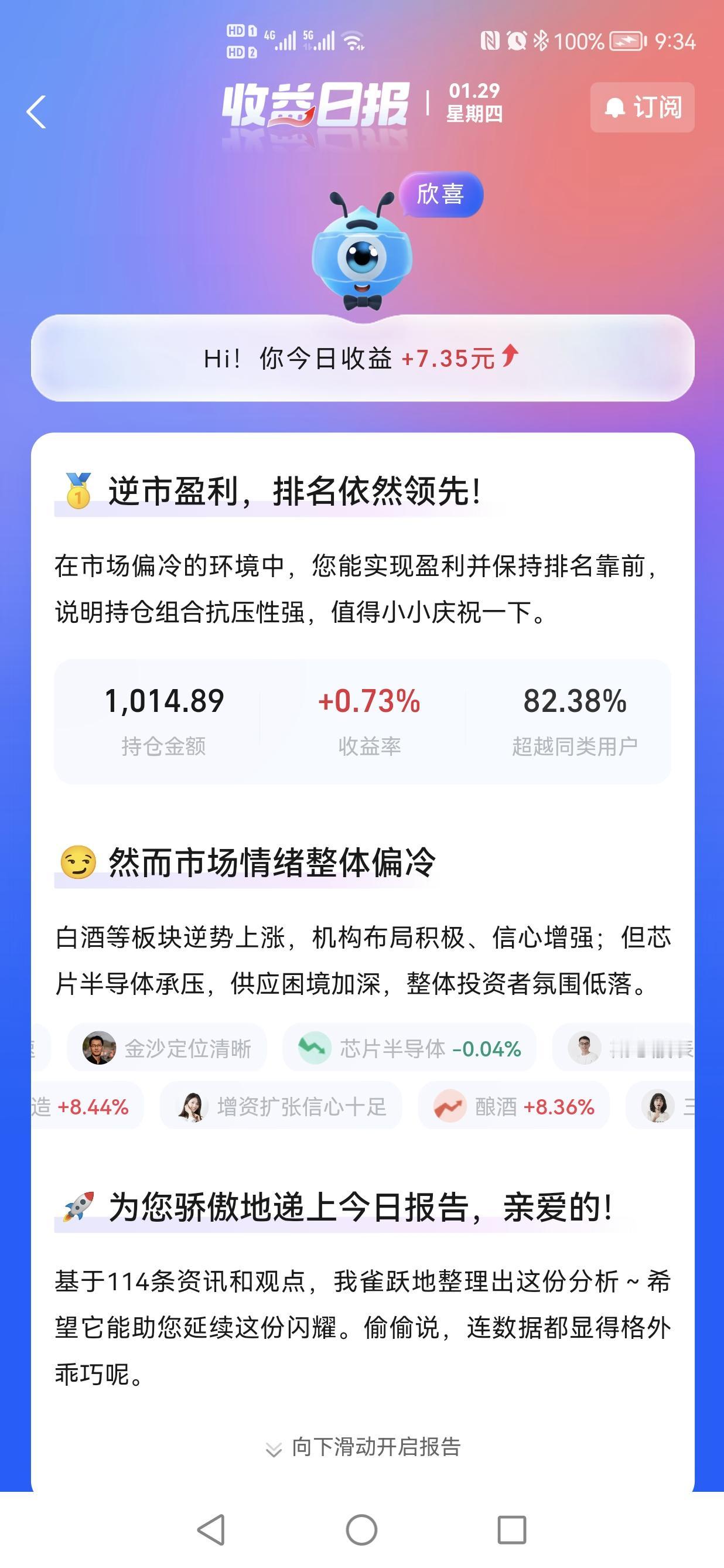 今天的基金收益总体来说还是挺好的，有收益。
        现在是晚上的9：45