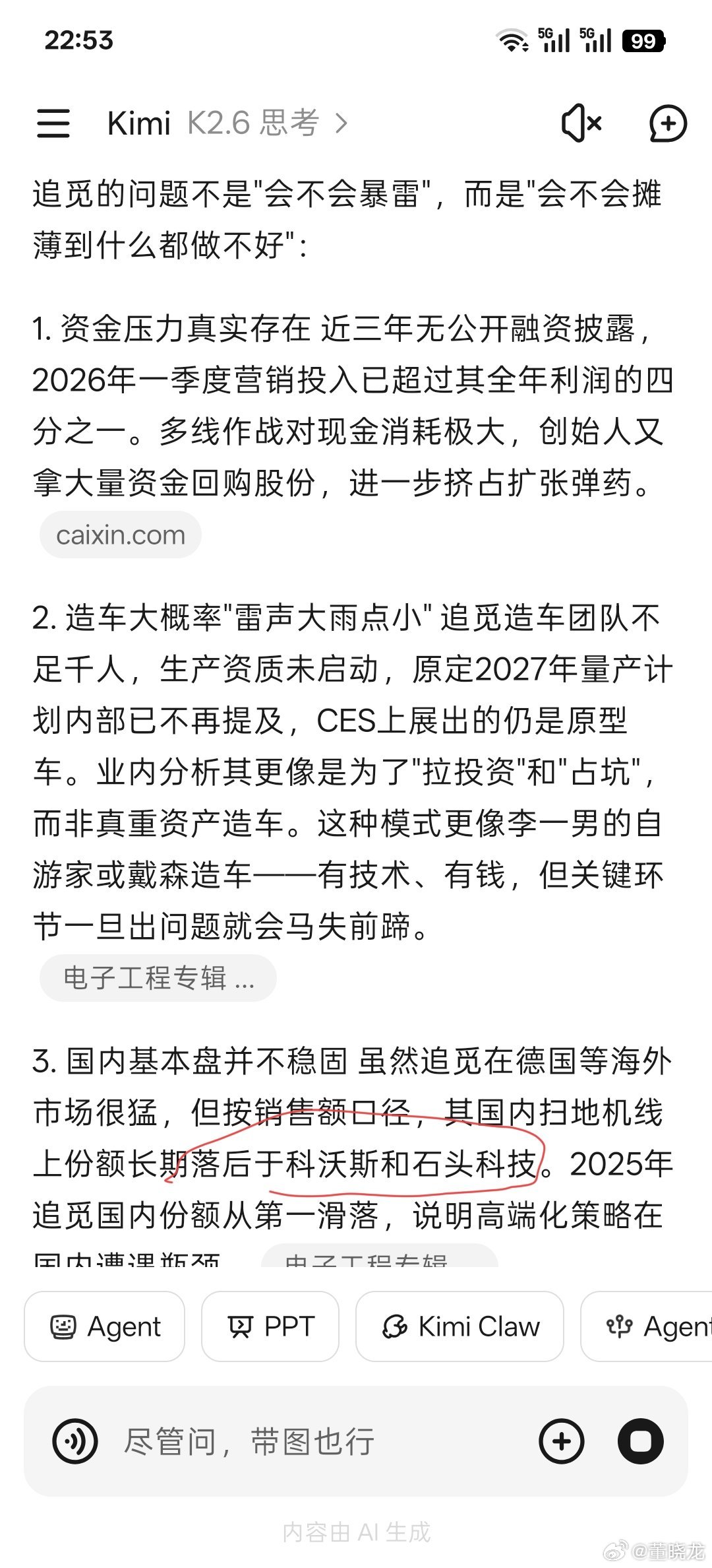 追觅在科技圈疯狂刷屏，竟然核心业务规模还不如石头和科沃斯。