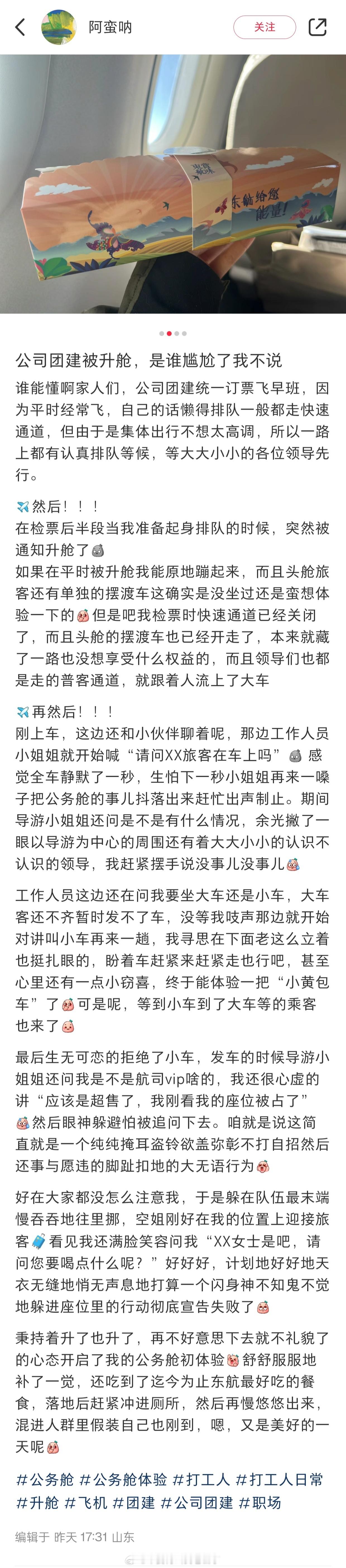 公司团建被升舱，是谁尴尬了我不说 ​​​