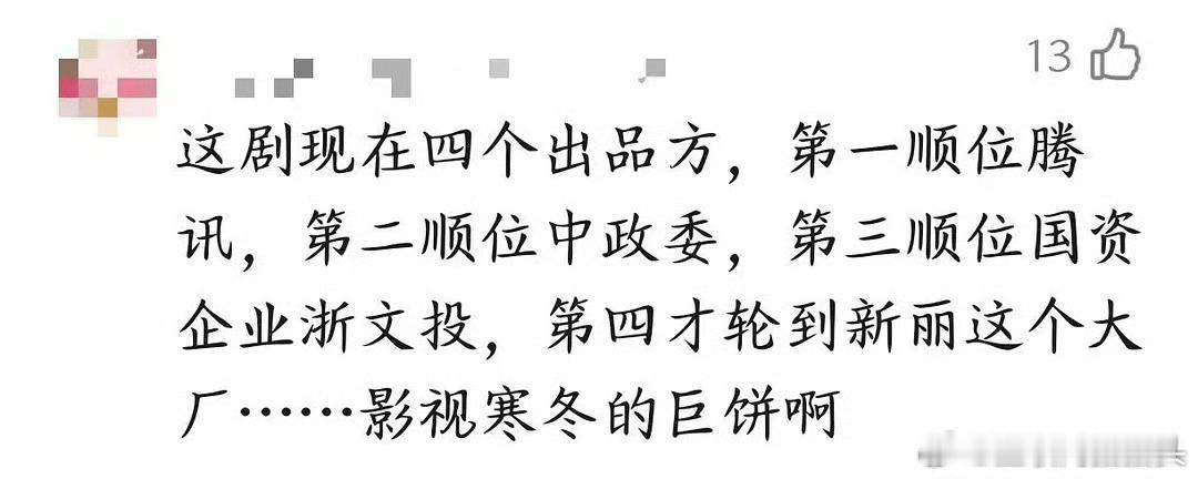 巨饼+国民视帝（孙红雷）+大流量生（刘宇宁）尚未官宣的铁证已经站内热搜第三 