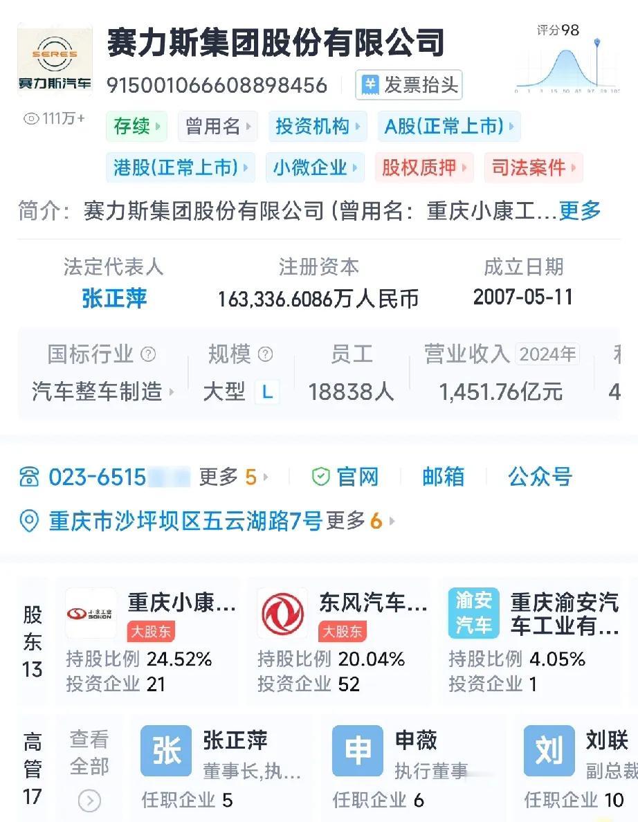 1月23日，赛力斯发布公告称，公司非执行董事周昌玲减持计划于1月22日实施完毕。