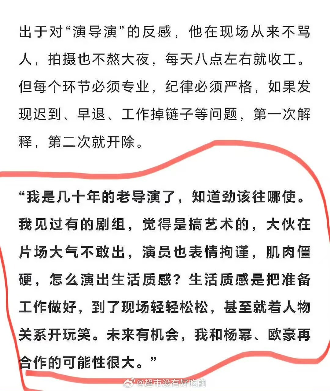 生万物导演说和杨幂欧豪再合作的可能很大刘家成说和杨幂欧豪再合作的可能很大刘家成说