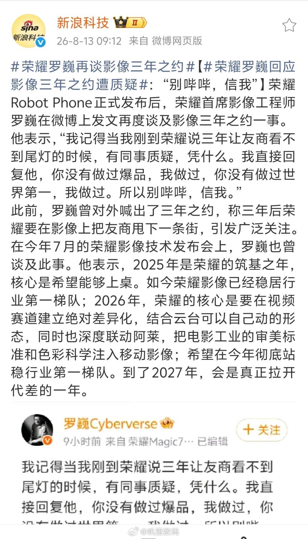 荣耀罗巍再谈影像三年之约罗巍说，荣耀三年让友商看不到尾灯。你觉得他做到了吗？ 