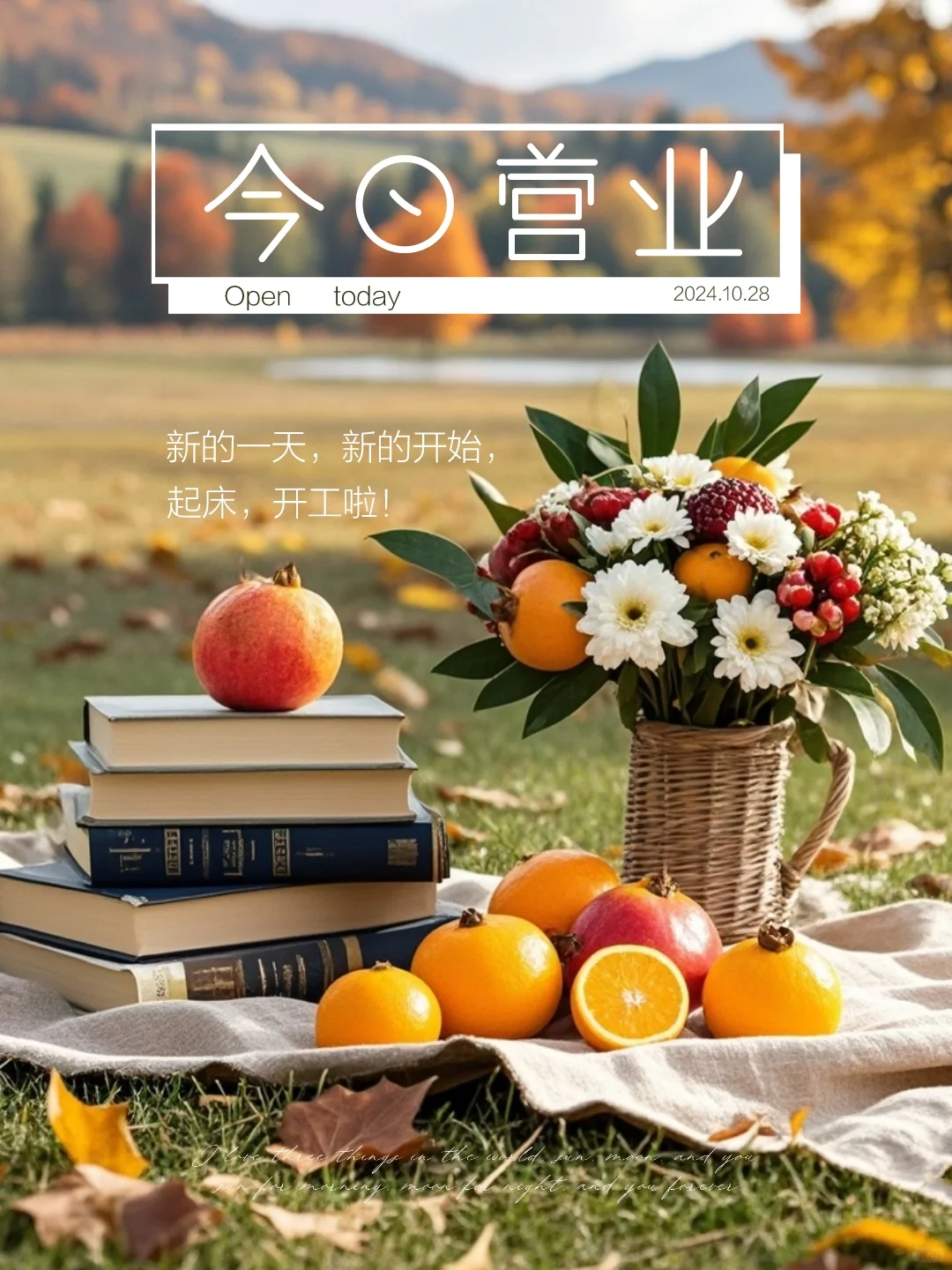 今日营业图｜今日营业｜朋友圈｜海报设计