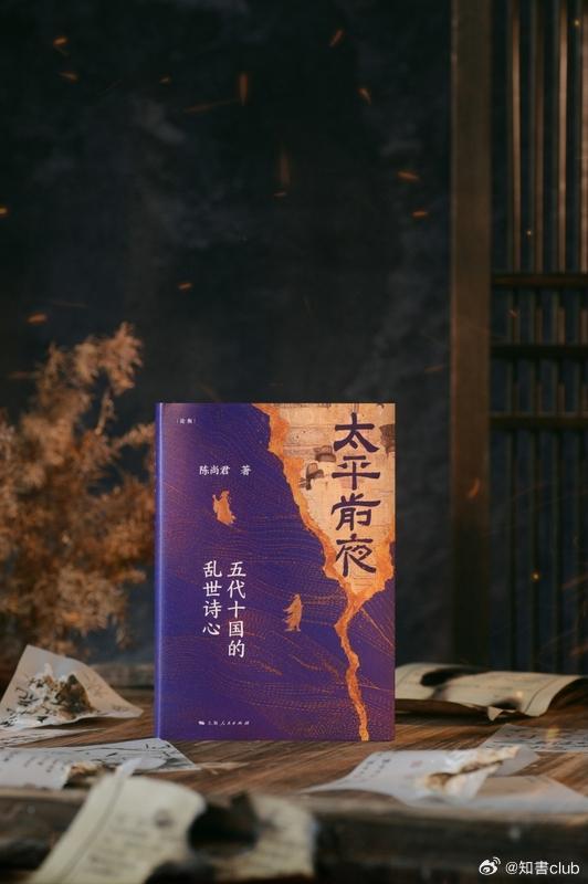 知書club 作者后记丨今年初，古装电视连续剧《太平年》热播，将以往不太为人所知