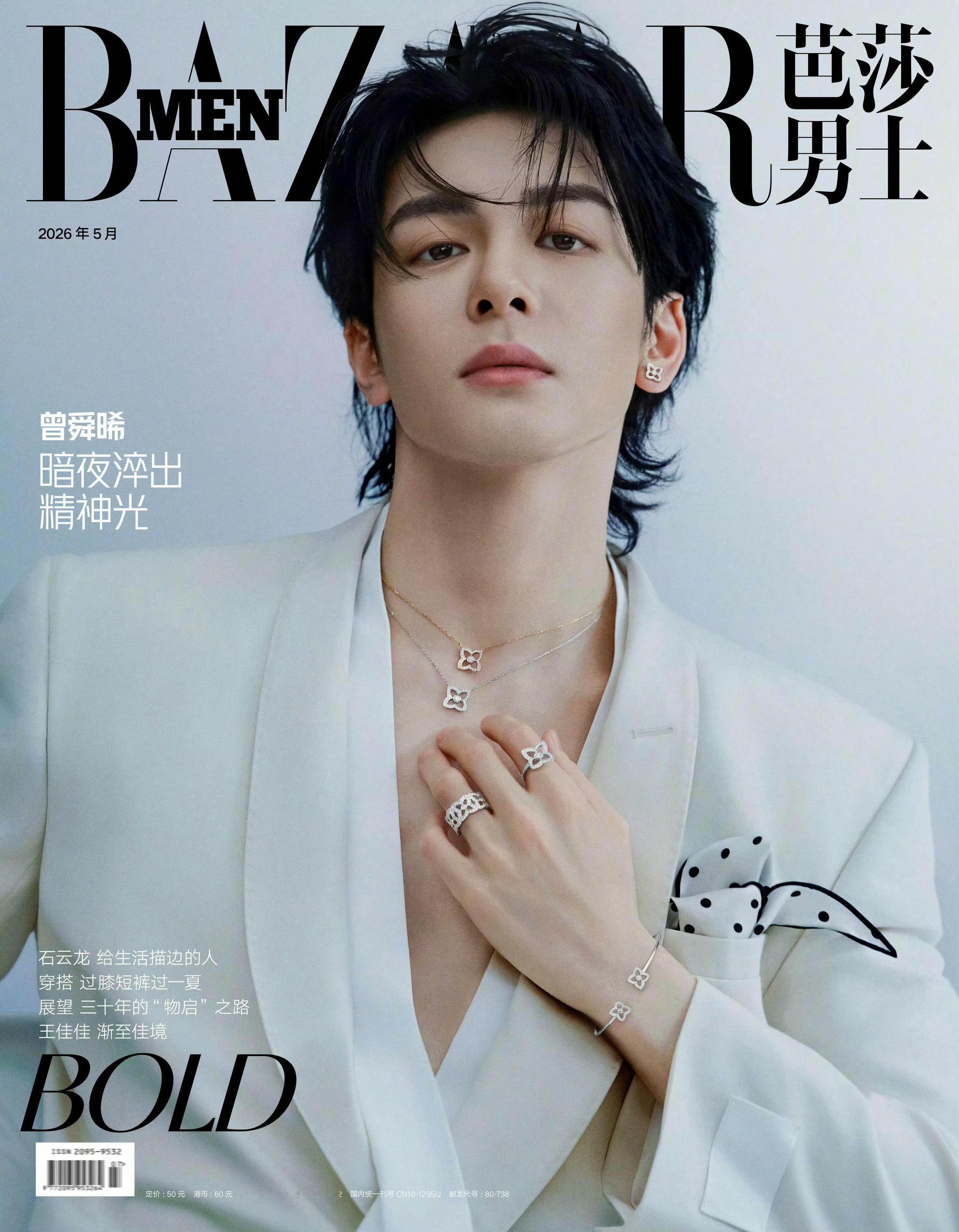 曾舜晞 × Harper's Bazaar Men May 2026.全新封面惊