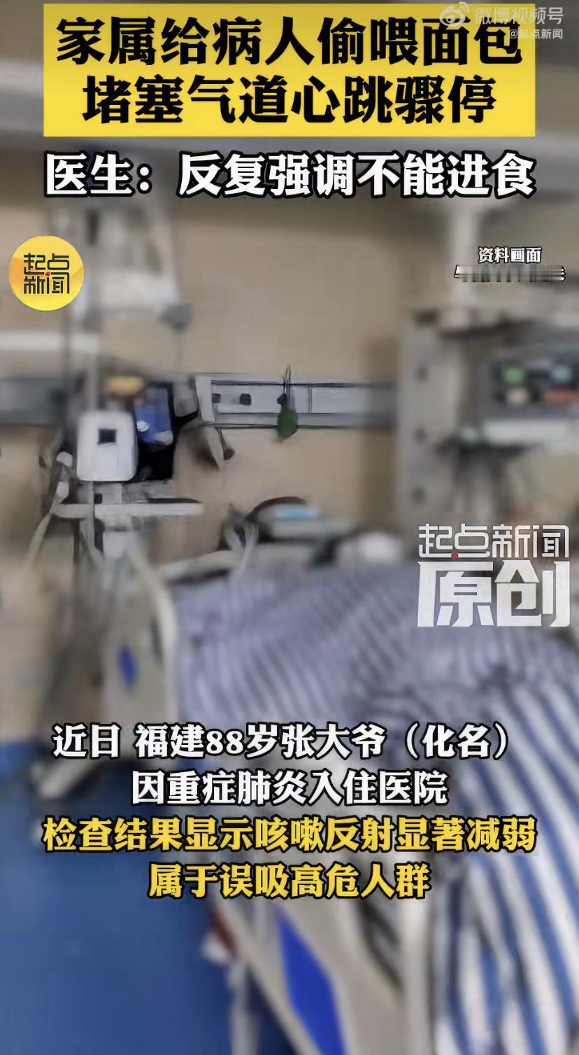 88岁大爷ICU里偷吃面包险丧命!医生扒开气道全是大渣子
福建有位88岁的老爷子