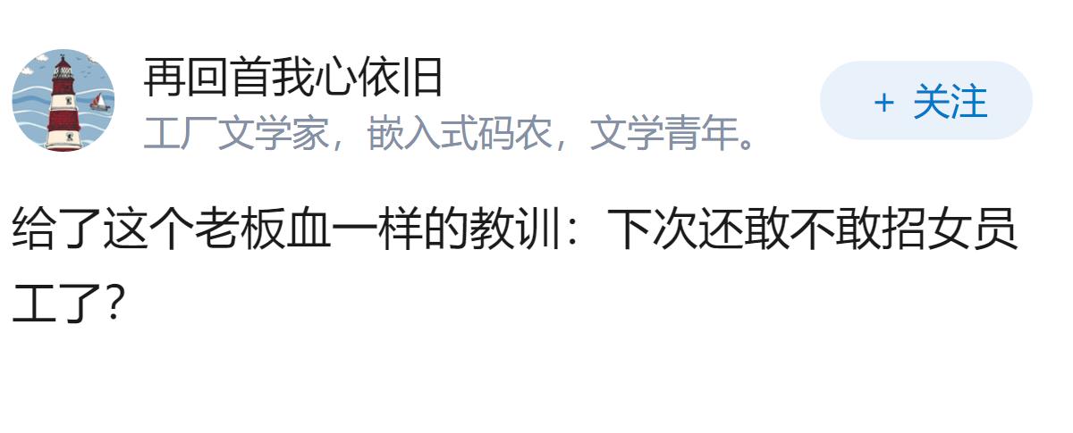 如何看待上海试岗女子诬告老板强奸案被判道歉赔偿2000元？