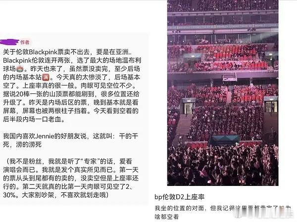 谁懂啊！没了中国粉丝撑场，BLACKPINK巡演现场冷清到离谱，人气泡沫碎一地！