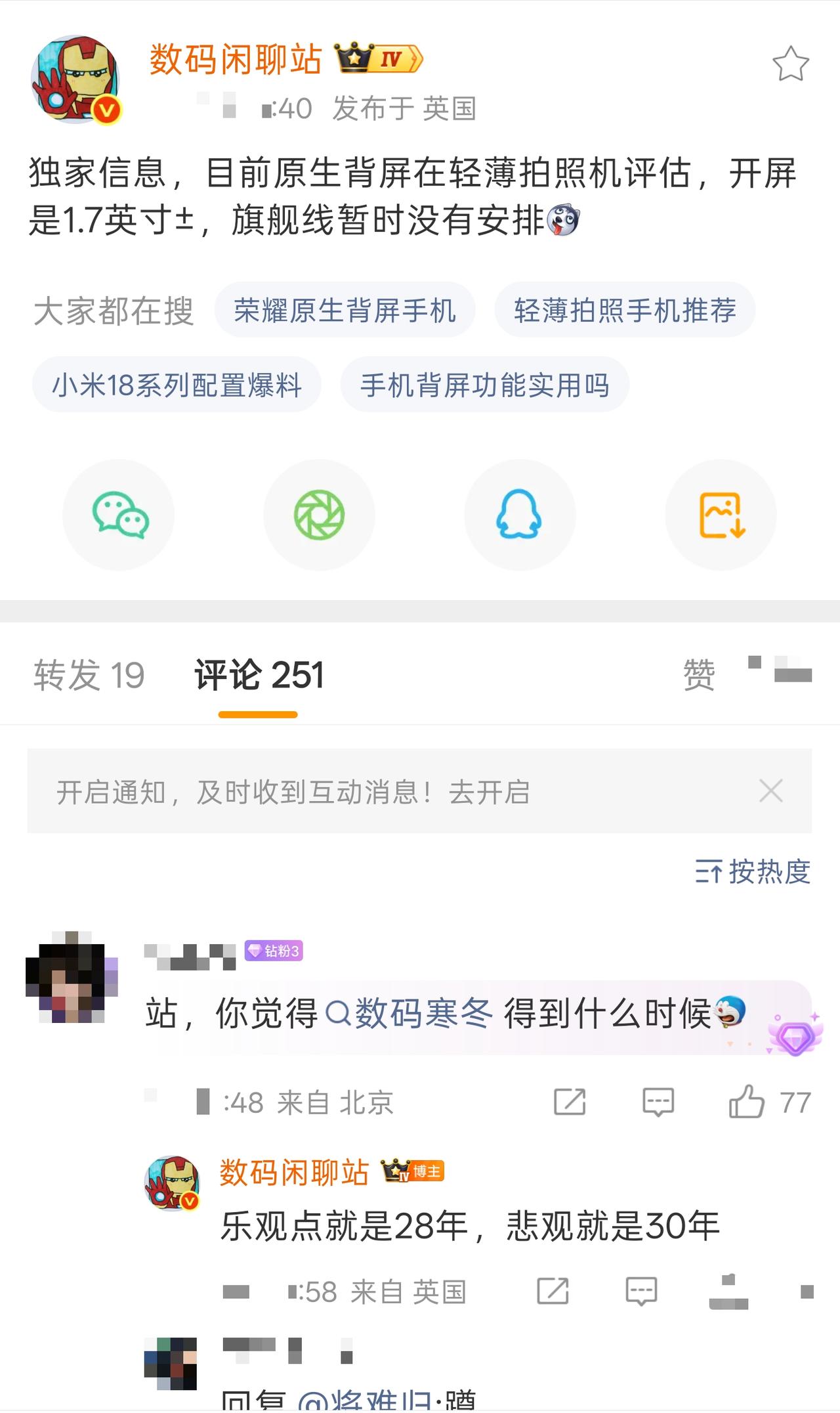 猝不及防！小米攥住很久的背屏专属优势这下要失守啦～

圈内爆料荣耀正在调试一块 