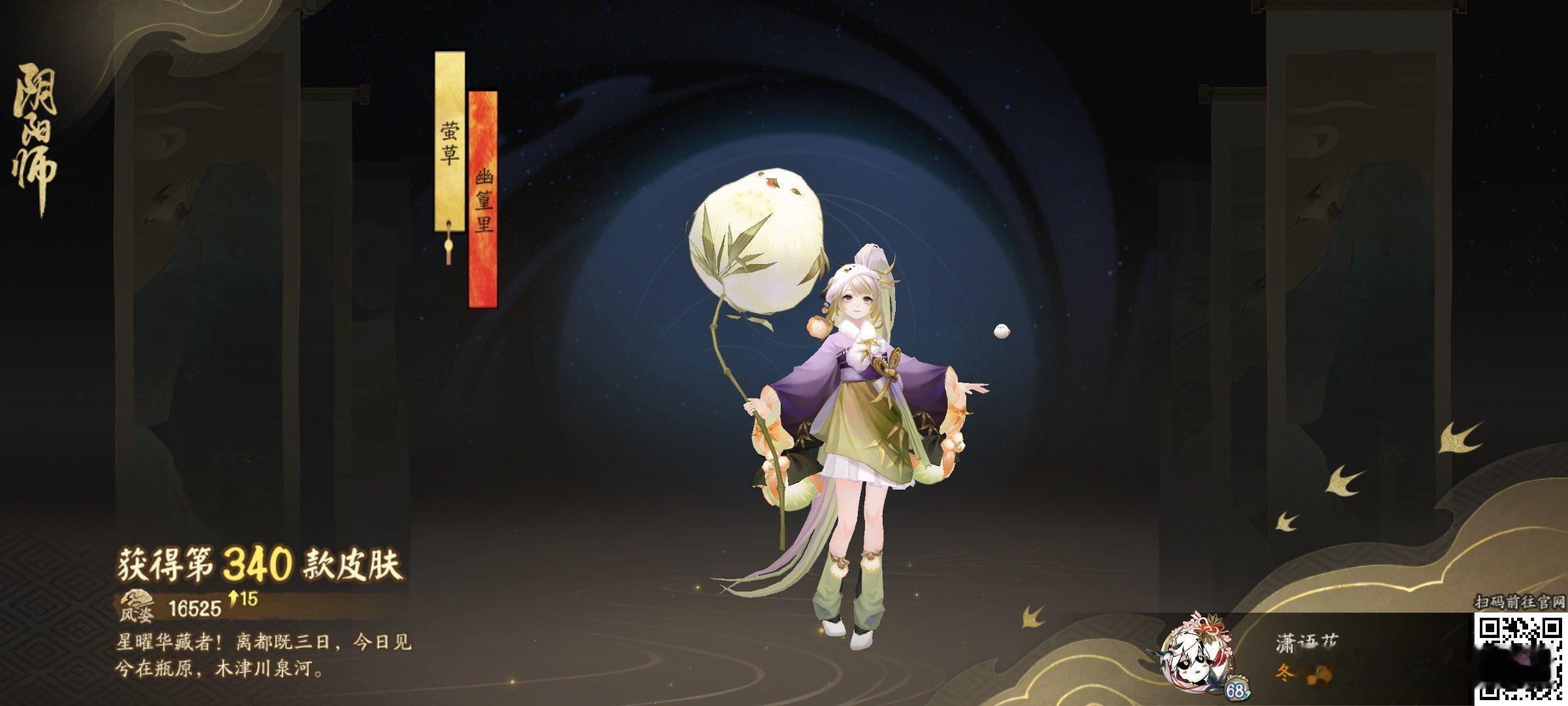 #阴阳师手游[超话]##阴阳师手游 星曜华藏者！离都既三日，今日见兮在瓶原，木津