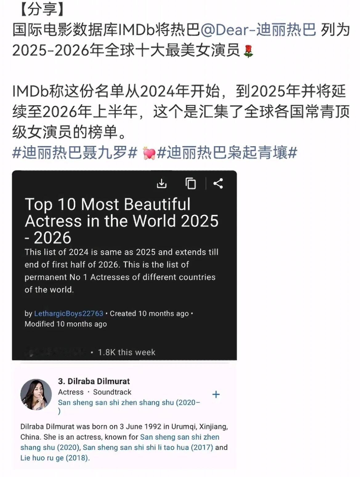 迪丽热巴被国际电影数据库IMDb评为全球十大最美女演员迪丽热巴全球十大最美女演员
