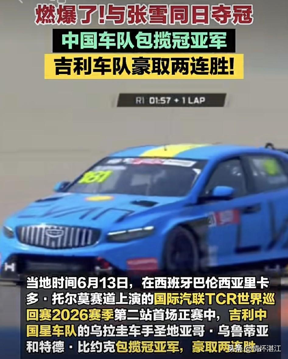 从张雪摩托车到吉利赛车，继摩托车🏍之后，中国汽车🚘也参与国际巡回赛。借助比赛