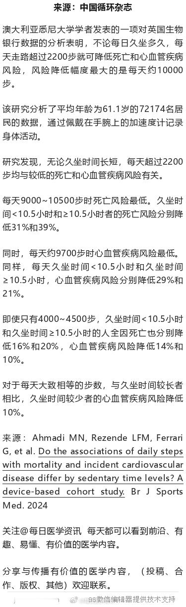久坐者，应日走万步路！澳大利亚研究澳大利亚悉尼大学学者发表的一项对英国生物银行数