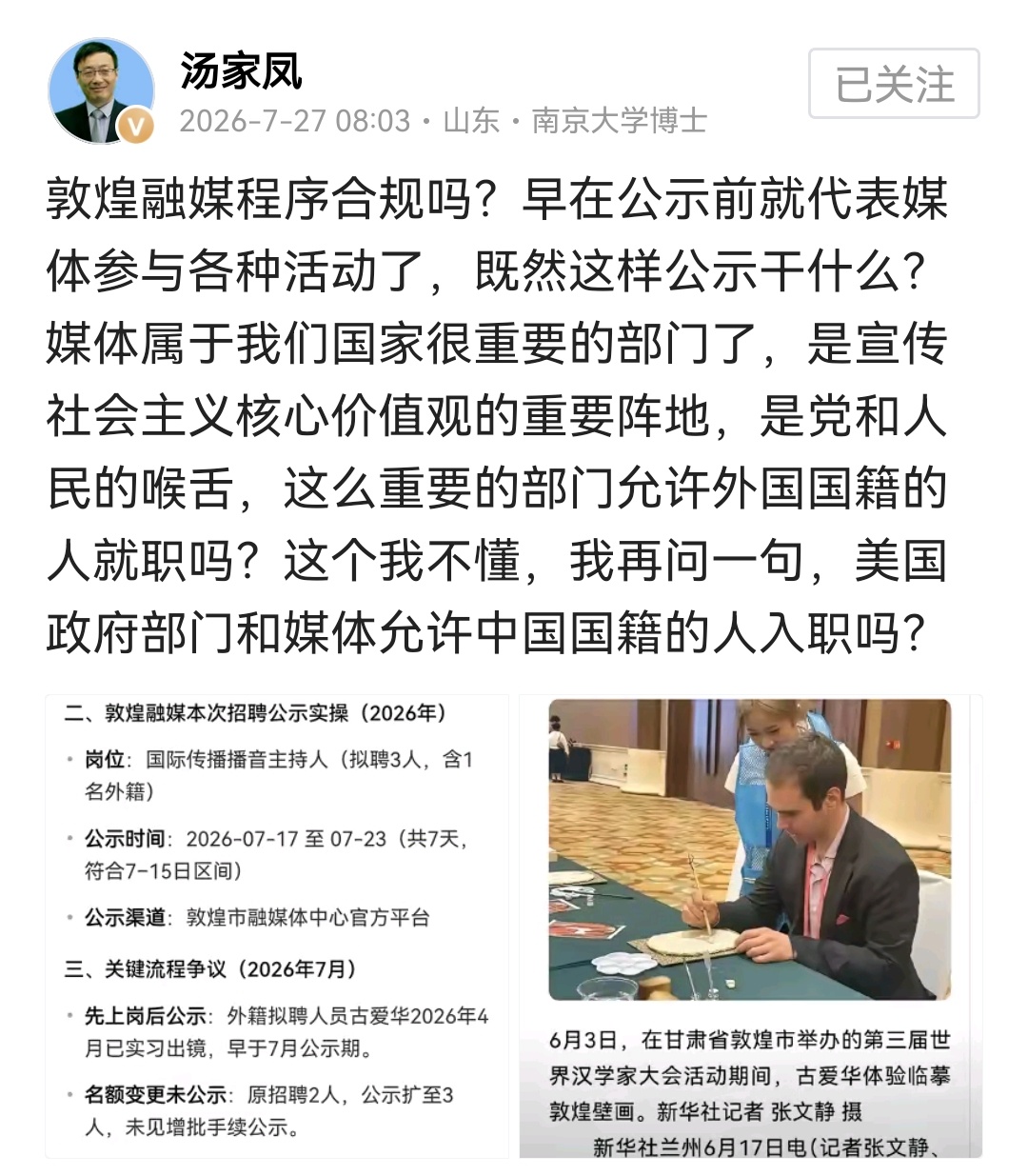 网友：别说入职，就是入境也要核查有没有发布过反美言论，按美国的标准，古爱华都入不