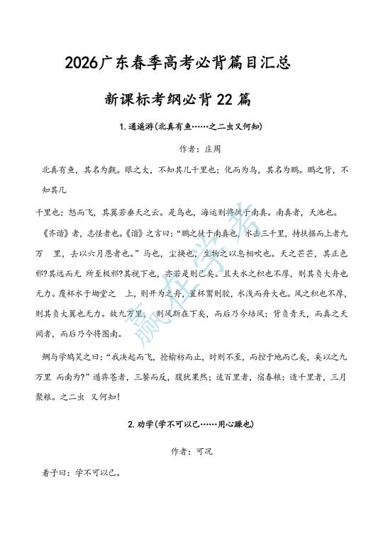 26广东学考|语文古诗背诵篇目