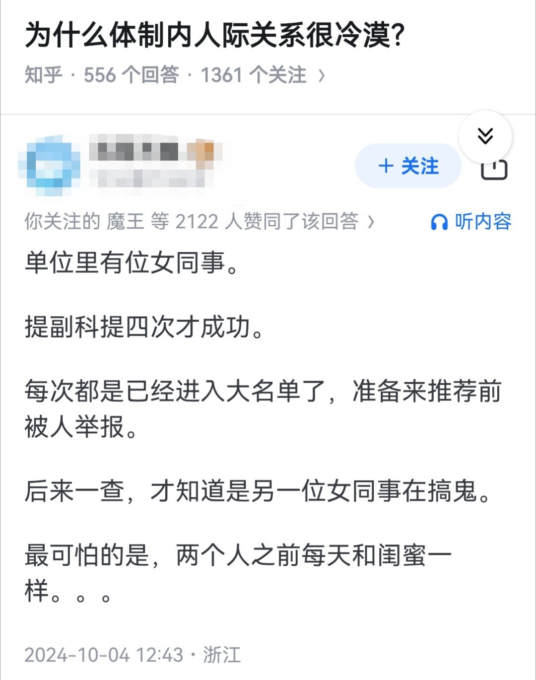 为什么体制内人际关系很冷漠？ ​​​