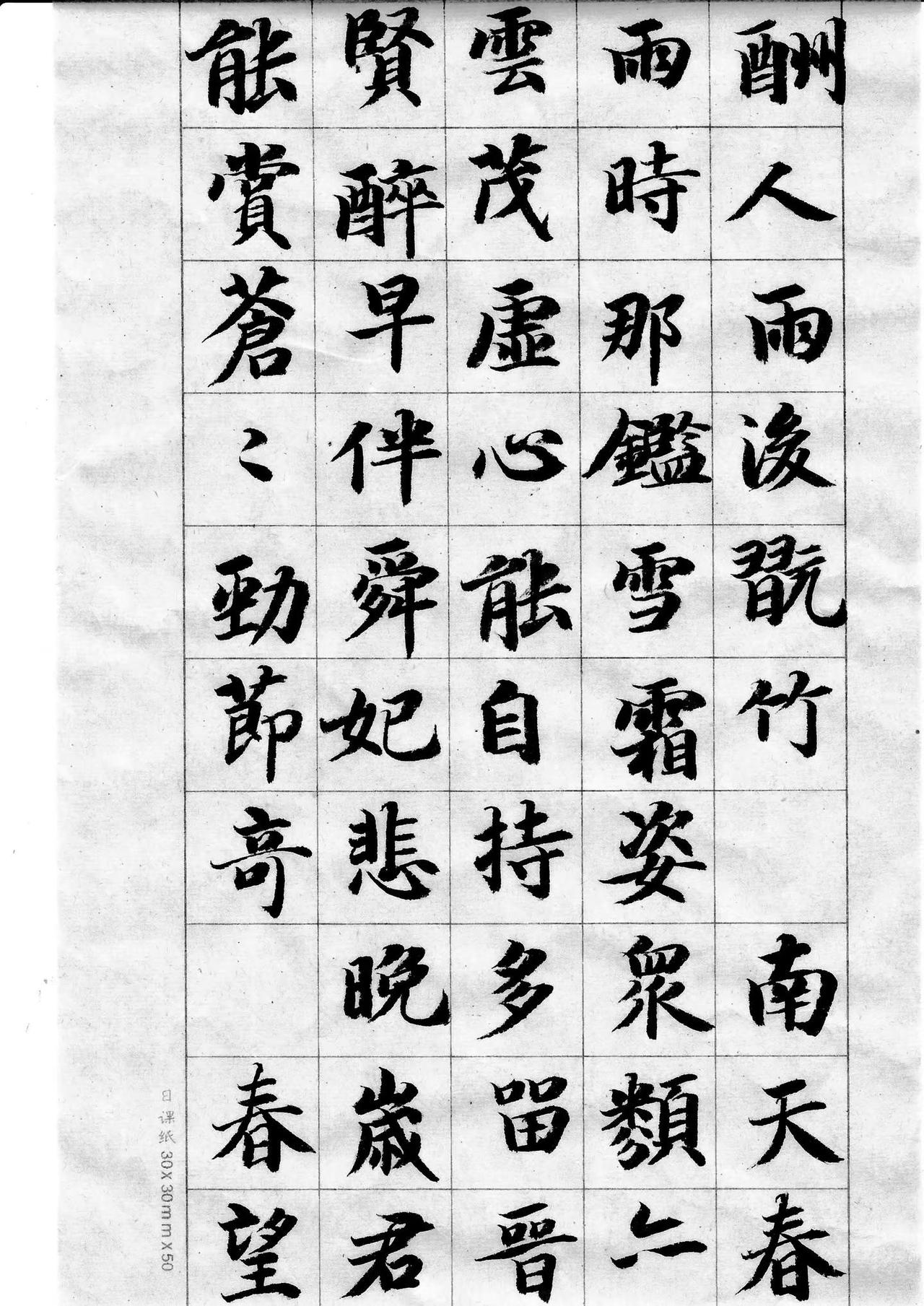抄录唐代奇女子薜涛诗数首。尊重传统文化