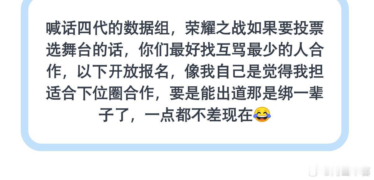 喊话四代的数据组 