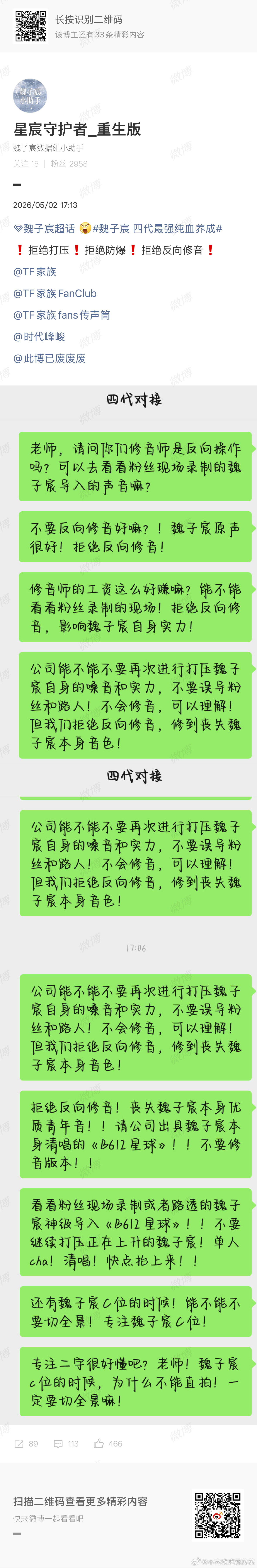 魏子宸粉丝维权 