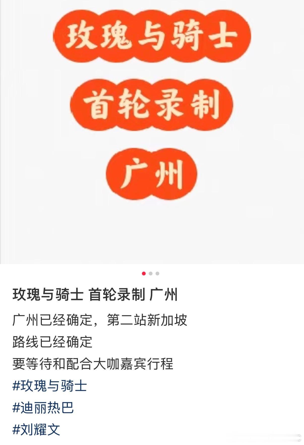tg：有瓜主爆料：玫瑰与骑士7月初录制！首发广州，一共录制5次，每次3-4天原定
