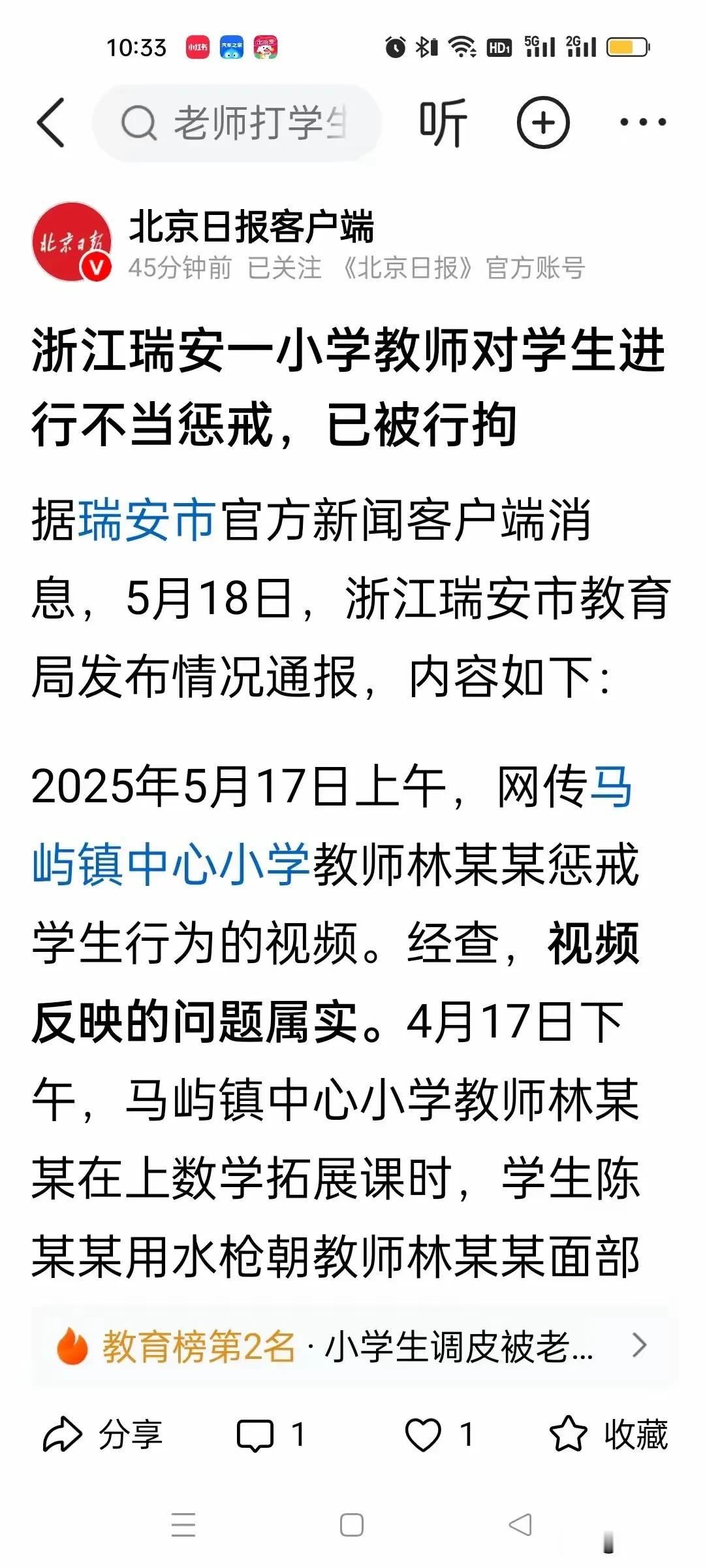浙江瑞安小学老师老师对学生不当惩戒，已经被刑拘？呵呵呵！

上周五，我妹妹坐在讲