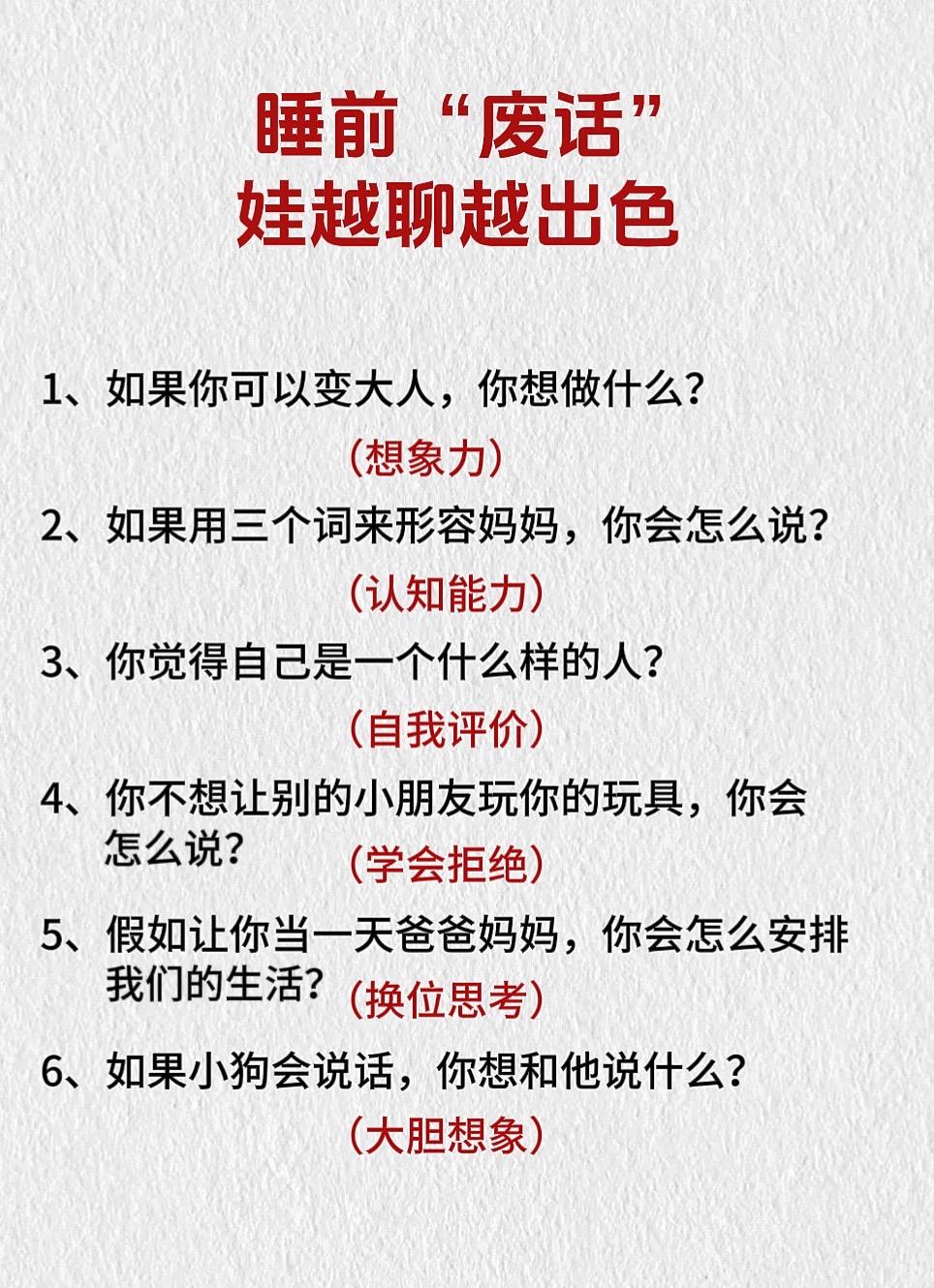 睡前这样聊，娃越聊越出色！